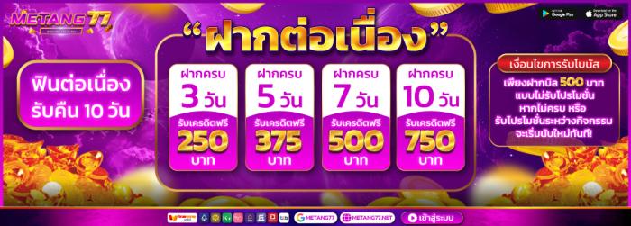 ฝาก 500 ครับ 3 วันรับ 250